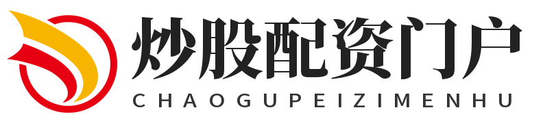 阳美网-最好的股票配资-正规的股票配资-按天十倍配资-股票配资_配资股票平台_实盘安全低风险配资平台_澎湃配资网